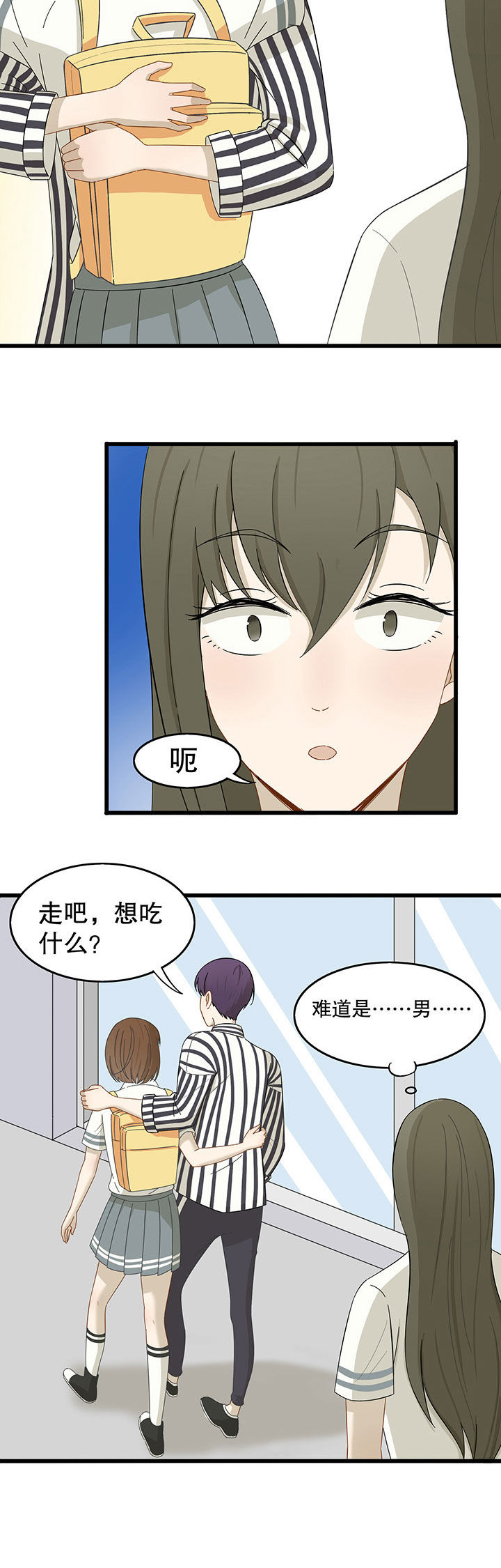 《爱上秘密的TA》第17章 第8页