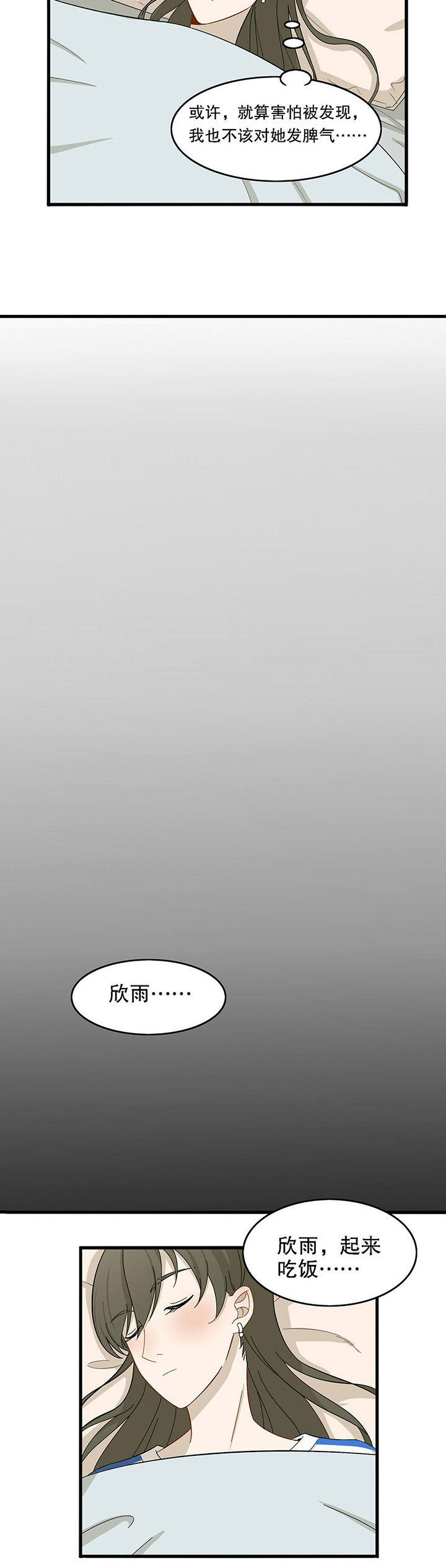 《爱上秘密的TA》第11章 第10页