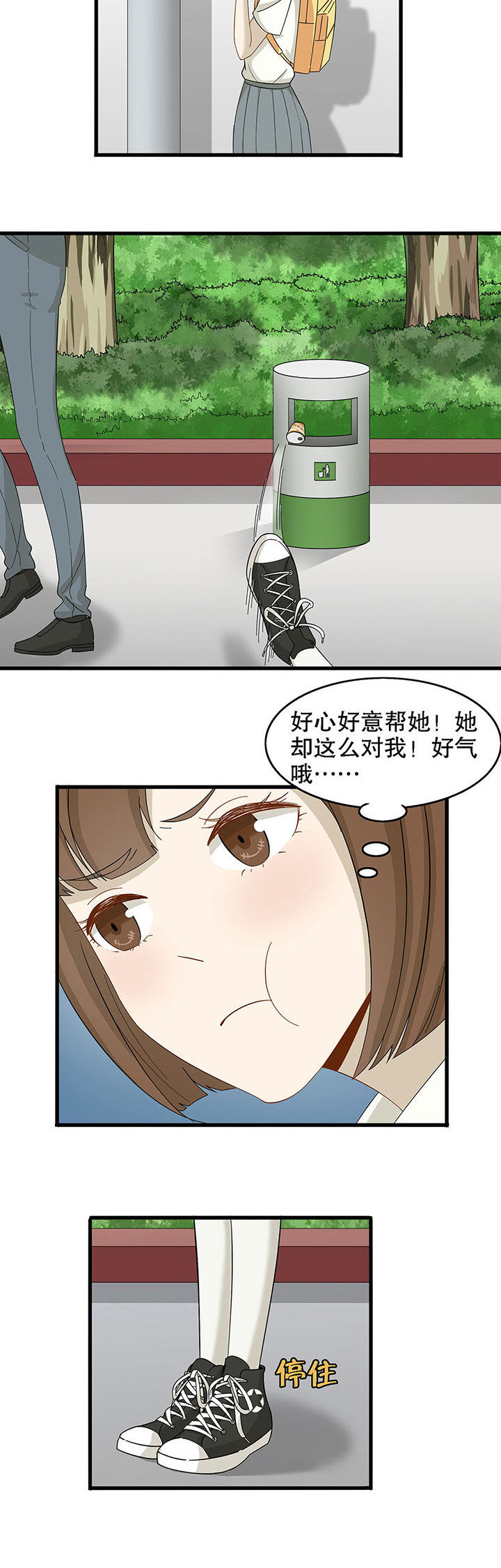 《爱上秘密的TA》第11章 第4页
