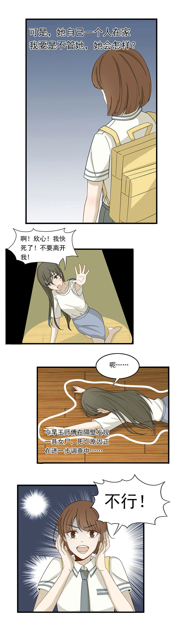 《爱上秘密的TA》第11章 第5页