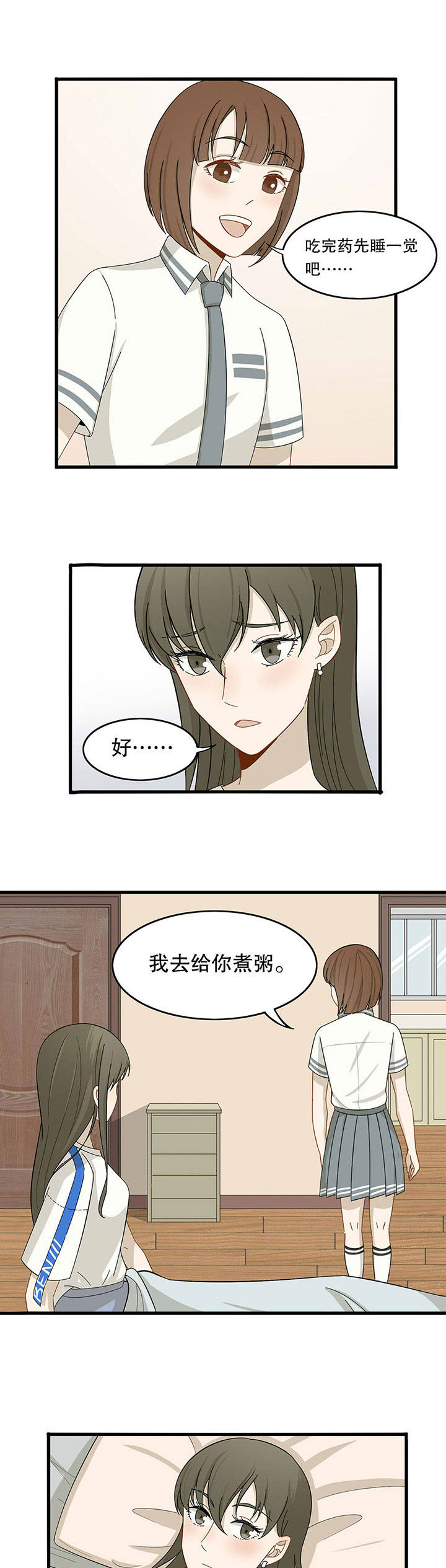 《爱上秘密的TA》第11章 第9页