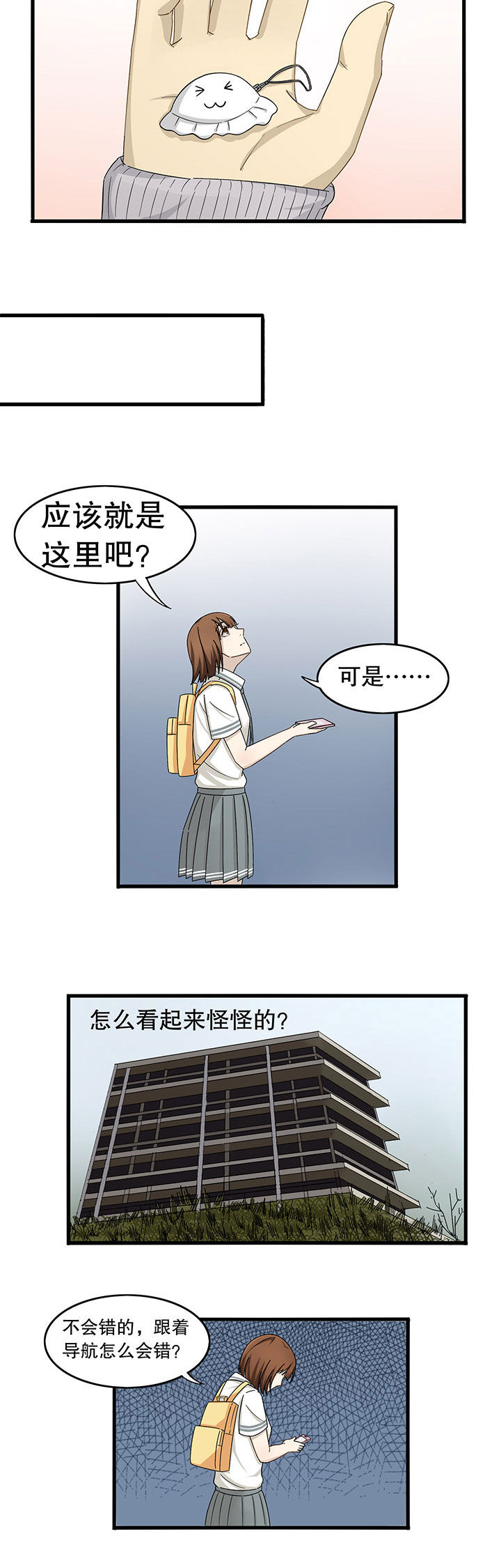 《爱上秘密的TA》第9章 第10页