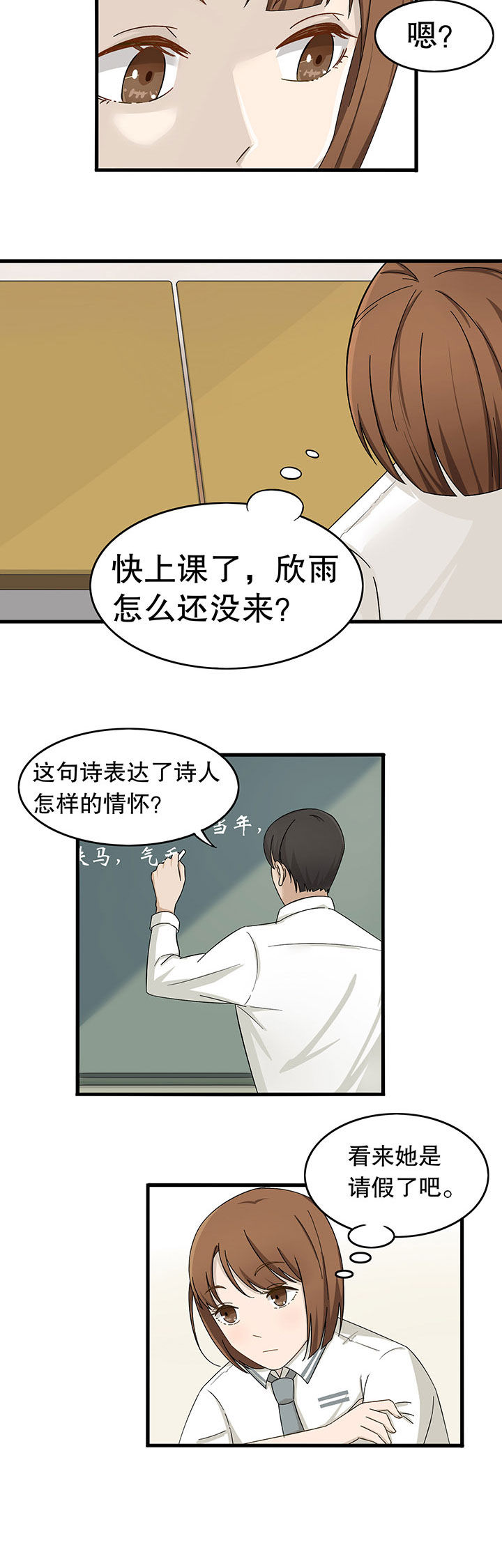 《爱上秘密的TA》第9章 第4页