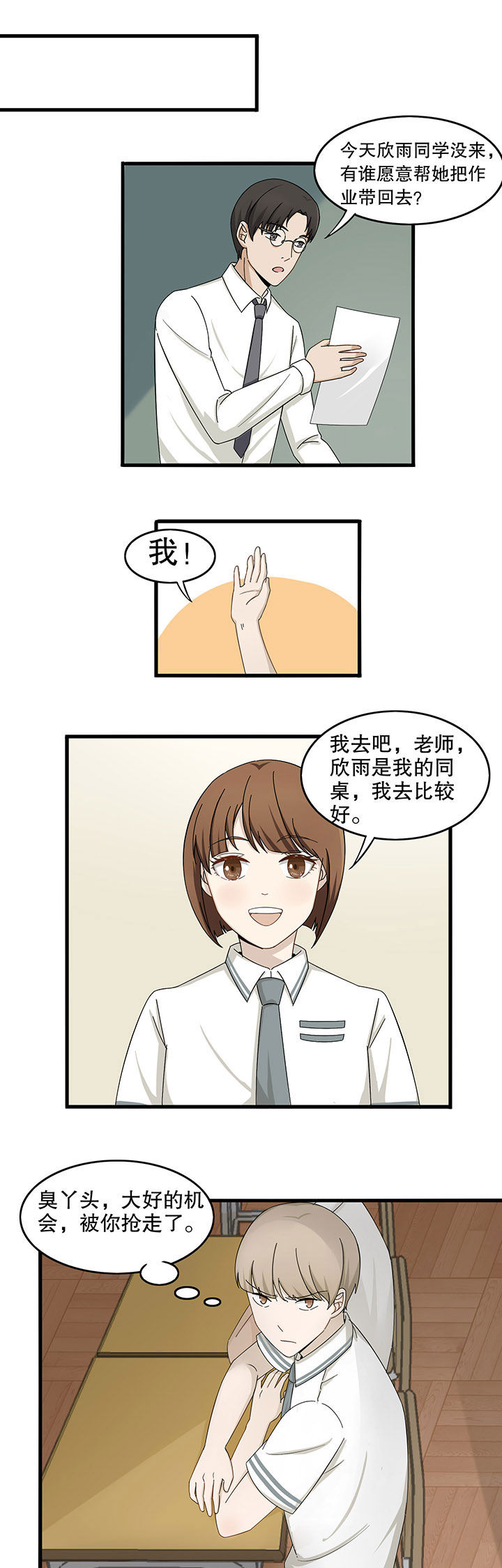 《爱上秘密的TA》第9章 第5页
