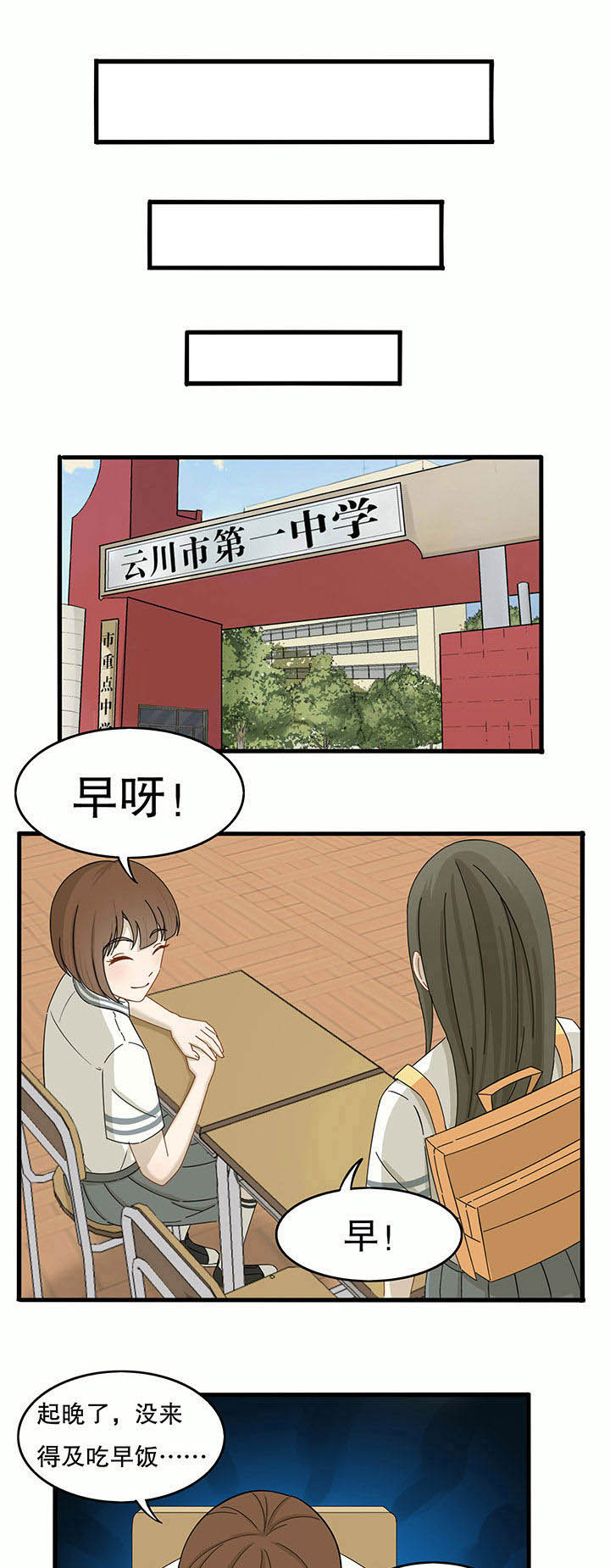 《爱上秘密的TA》第12章 第1页