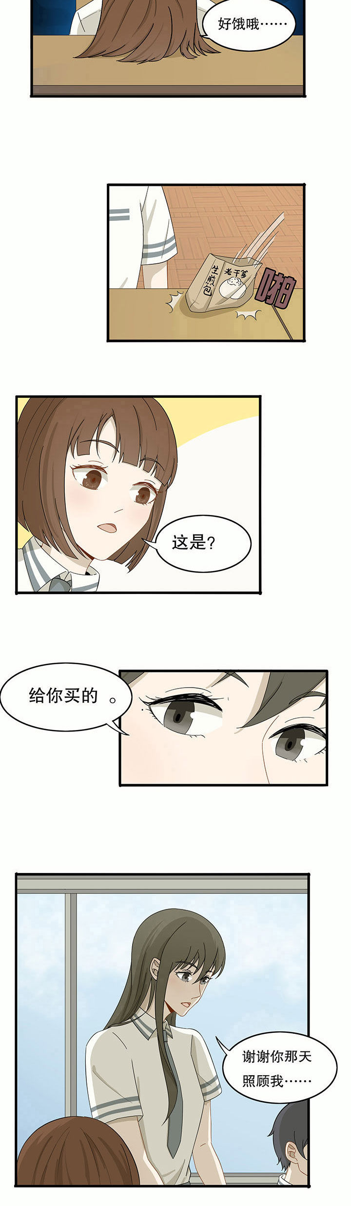 《爱上秘密的TA》第12章 第2页