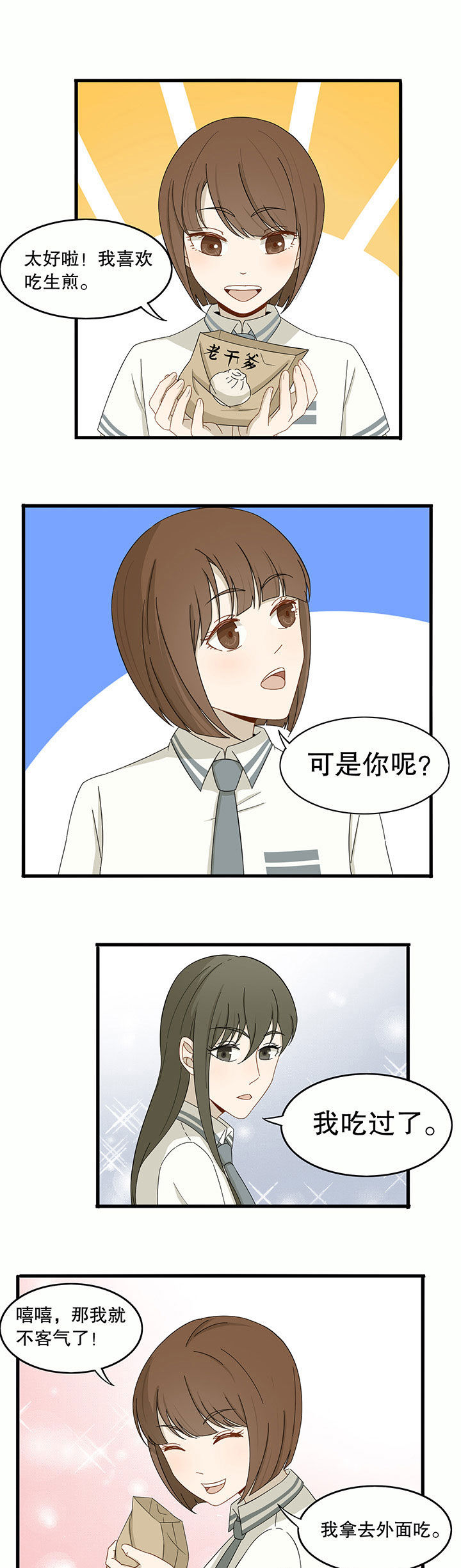 《爱上秘密的TA》第12章 第3页