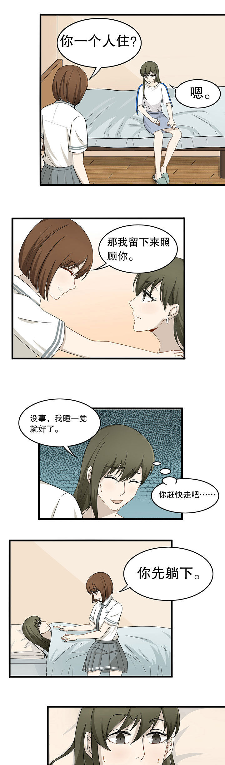 《爱上秘密的TA》第10章 第11页