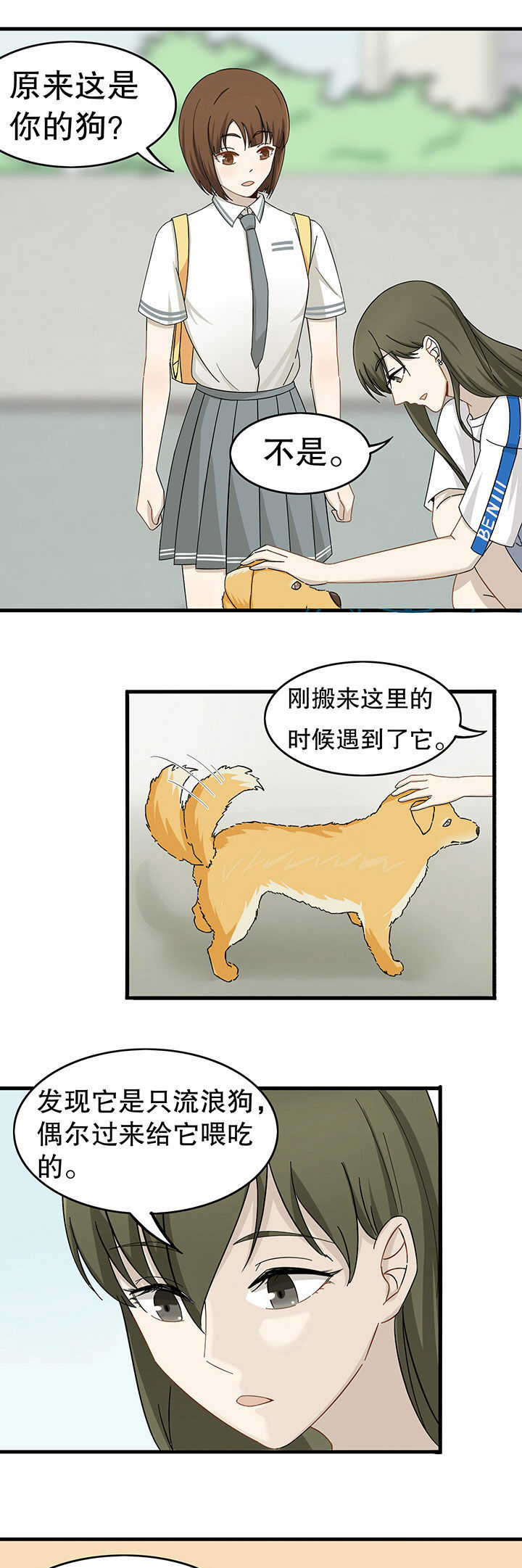 《爱上秘密的TA》第10章 第3页