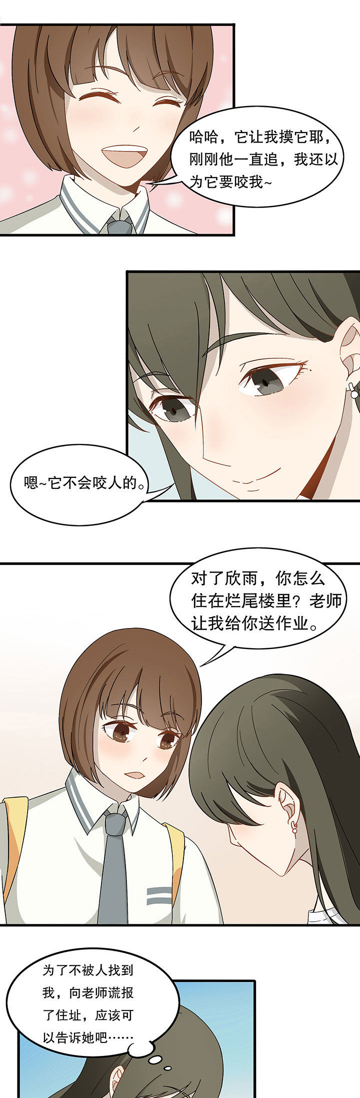 《爱上秘密的TA》第10章 第5页