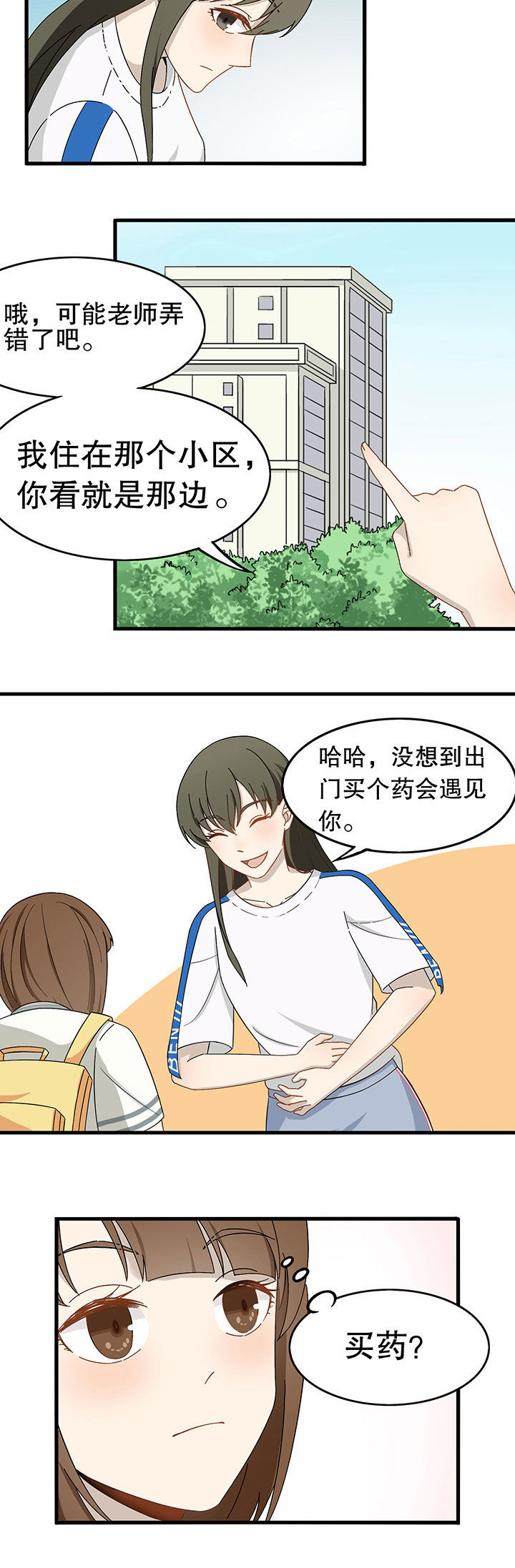 《爱上秘密的TA》第10章 第6页