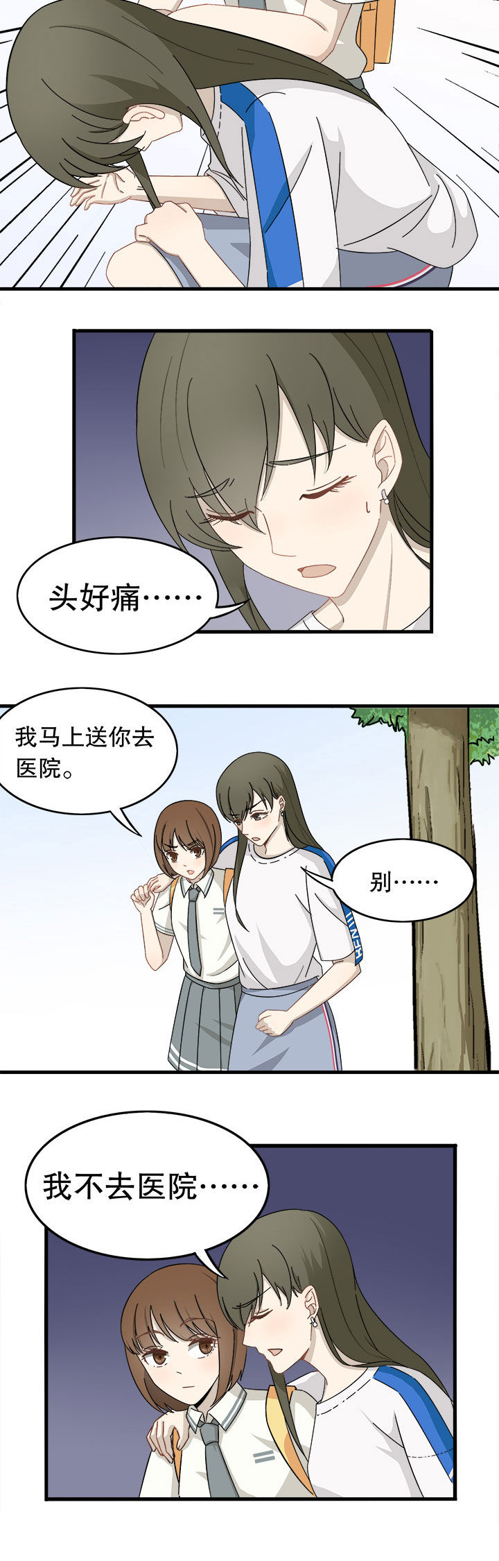 《爱上秘密的TA》第10章 第8页