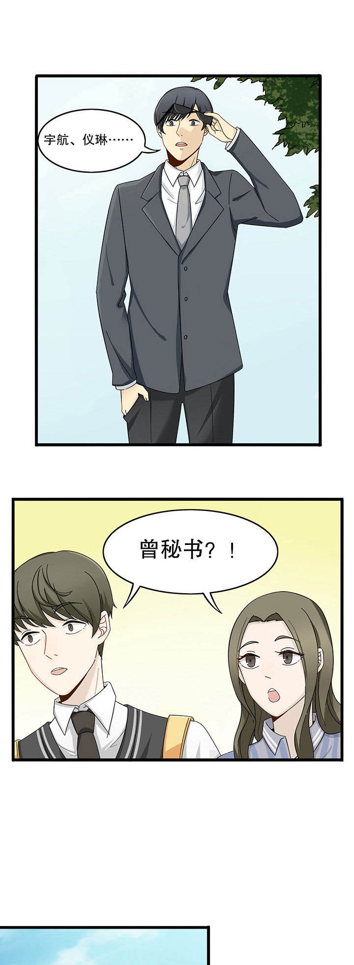 《爱上秘密的TA》第8章 第1页