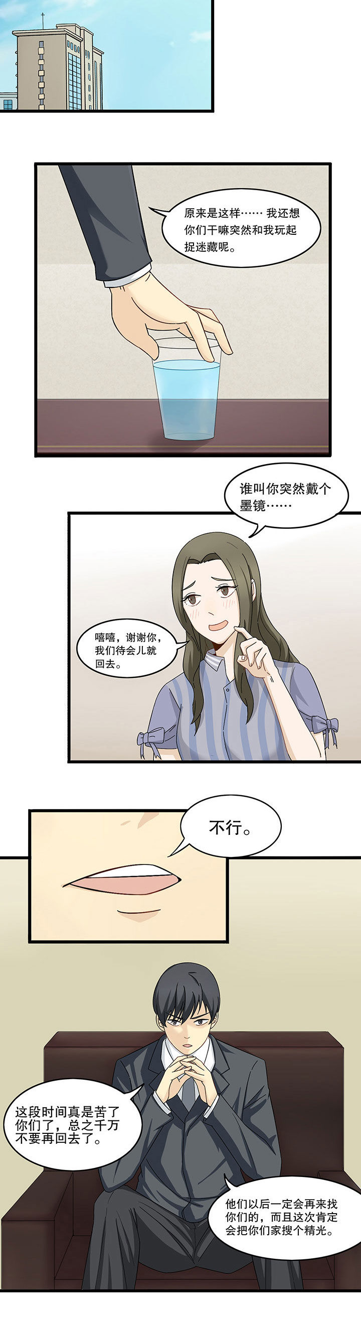 《爱上秘密的TA》第8章 第2页