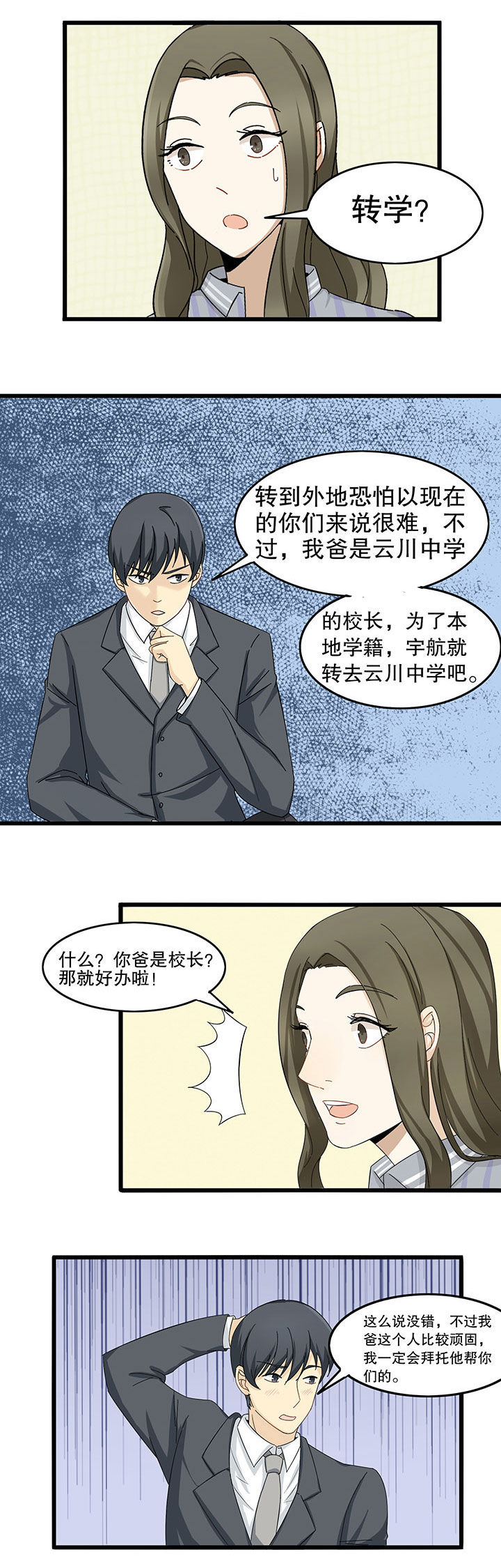 《爱上秘密的TA》第8章 第4页