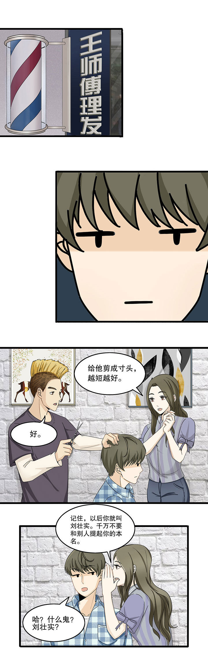 《爱上秘密的TA》第8章 第6页