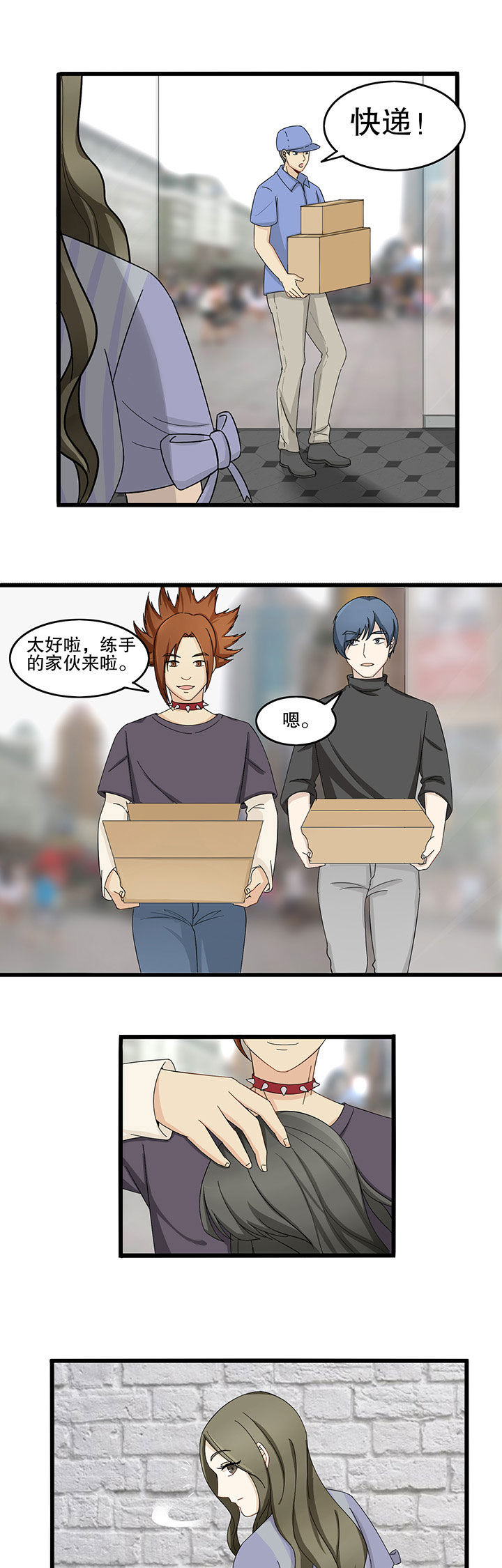 《爱上秘密的TA》第8章 第7页
