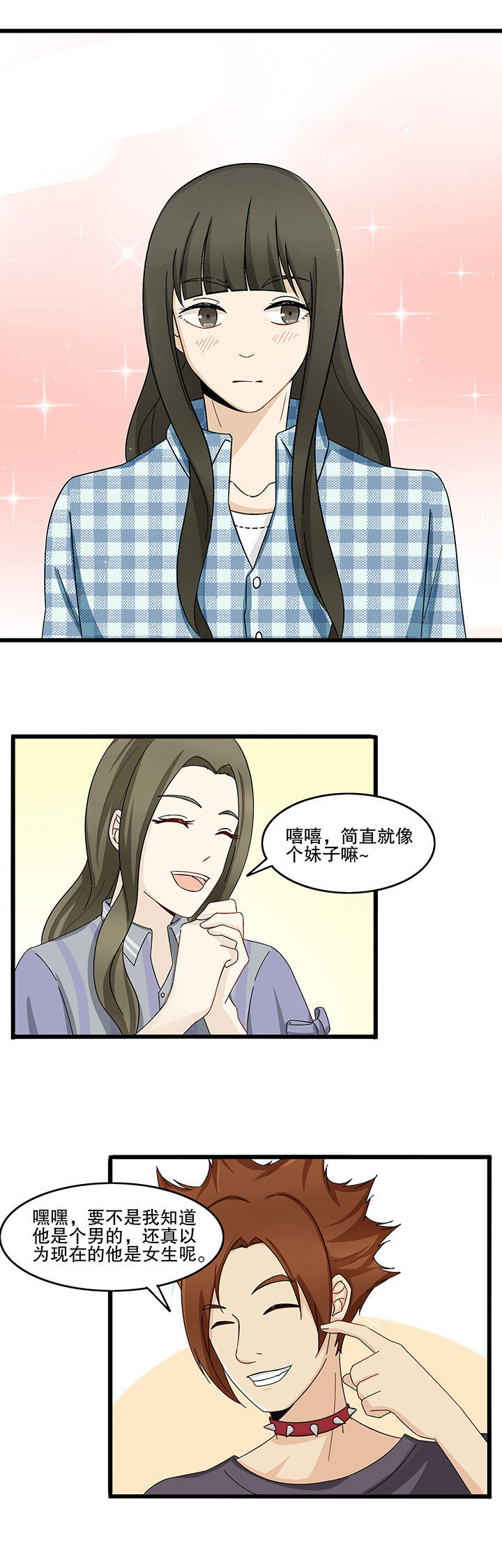 《爱上秘密的TA》第8章 第9页