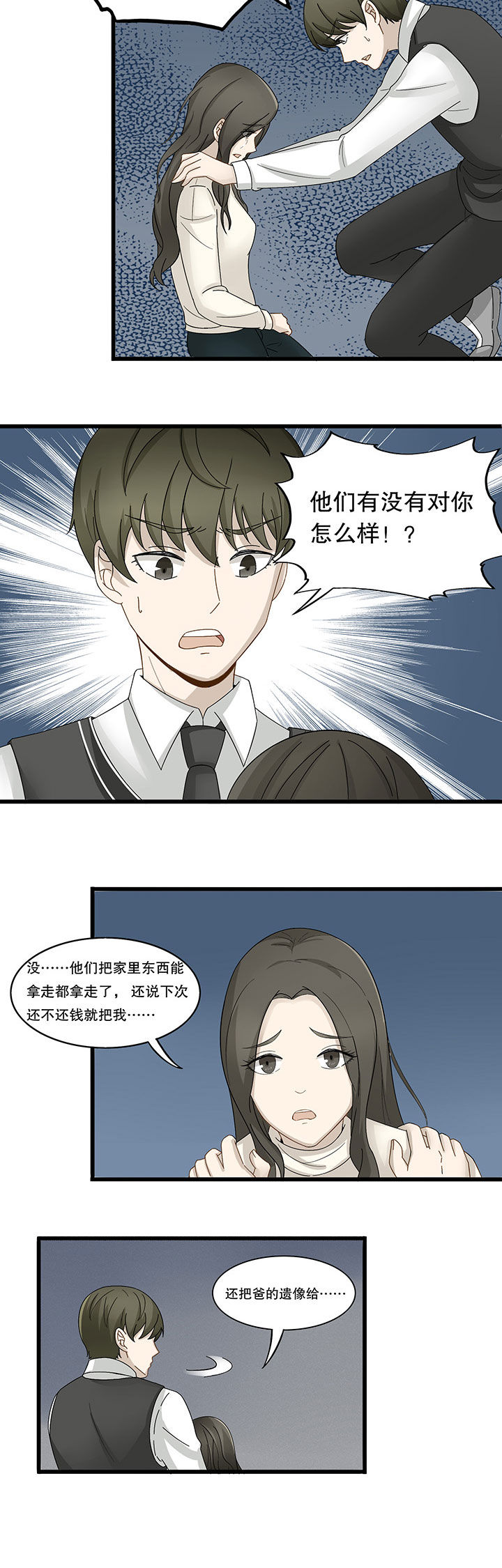 《爱上秘密的TA》第5章 第10页