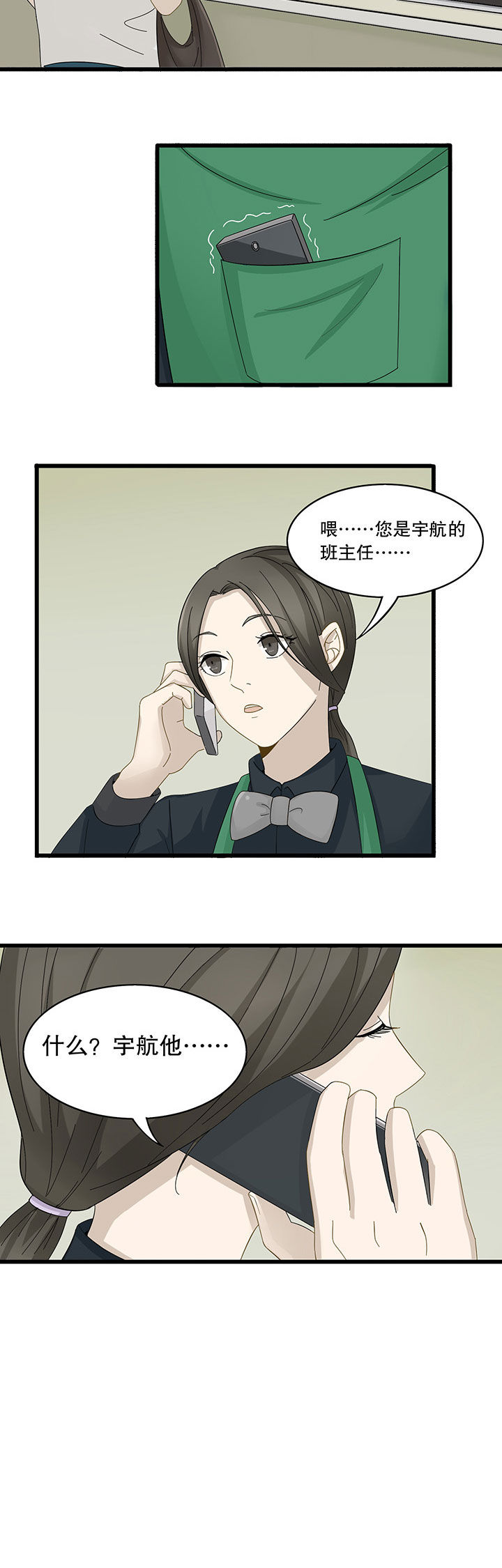 《爱上秘密的TA》第5章 第12页
