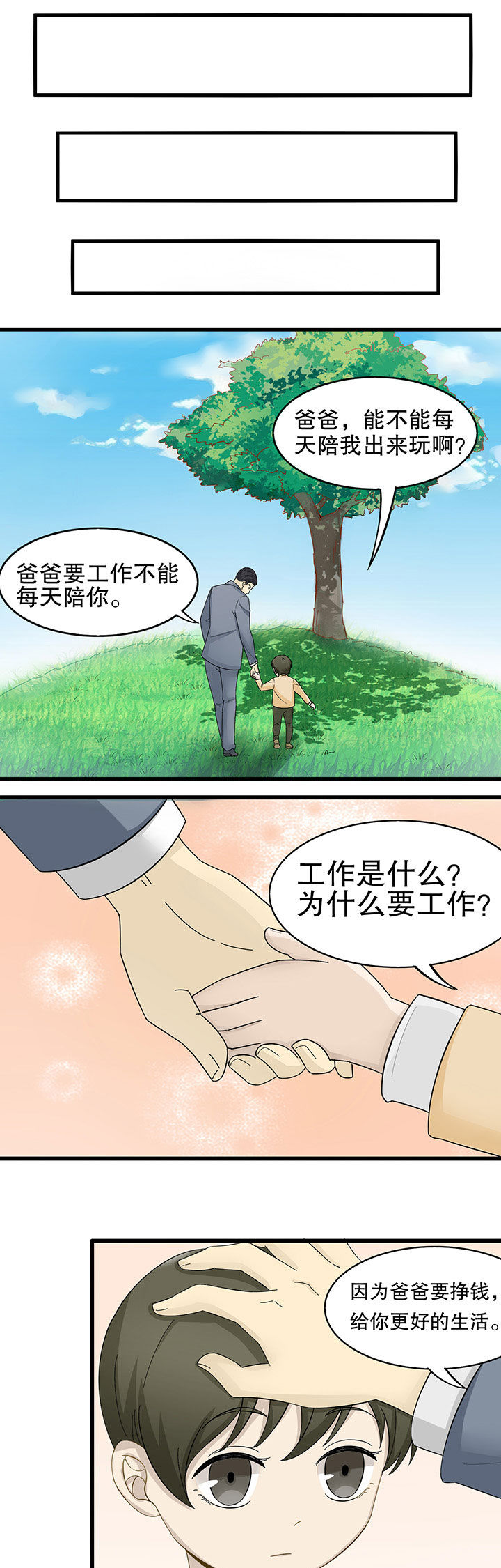 《爱上秘密的TA》第5章 第3页
