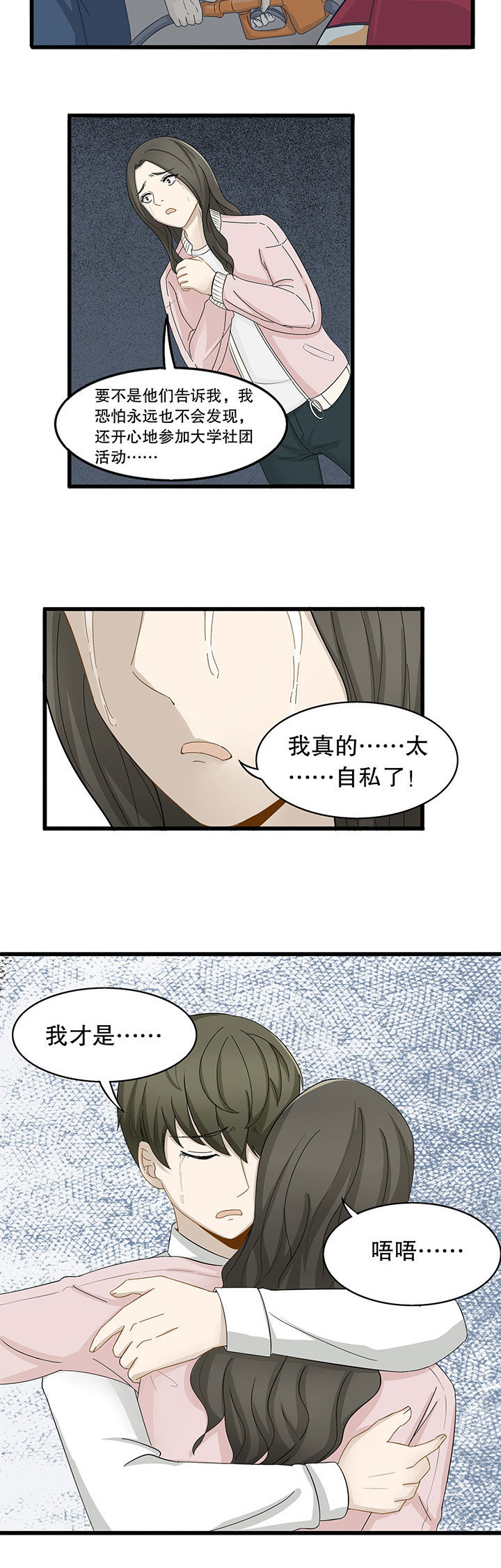 《爱上秘密的TA》第5章 第6页