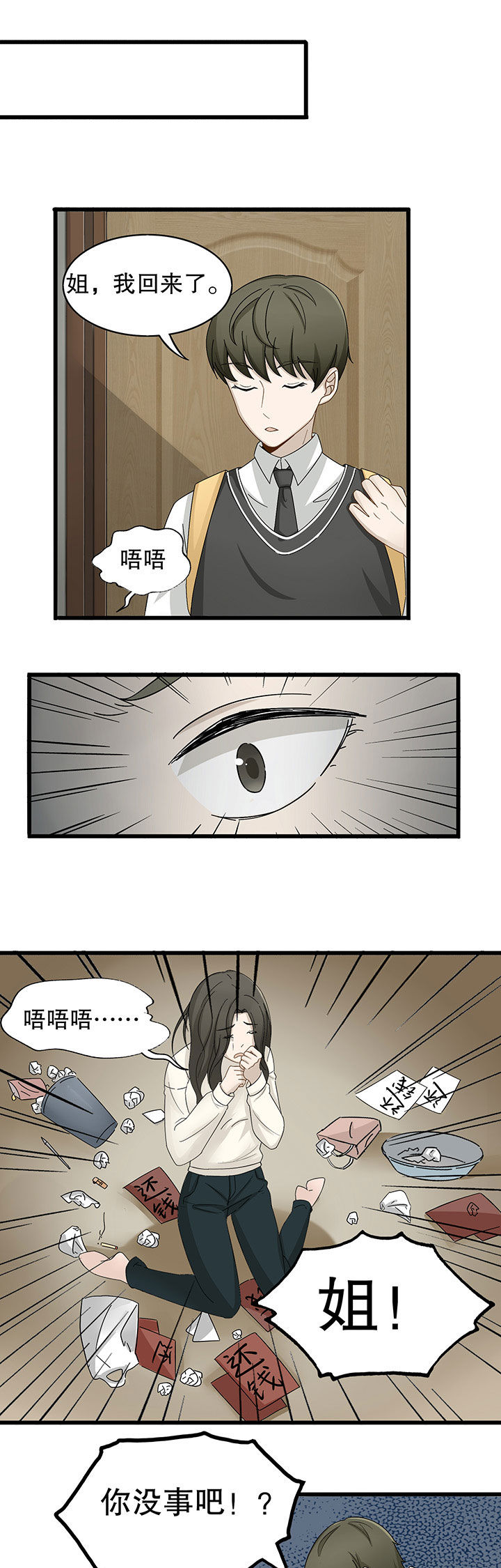 《爱上秘密的TA》第5章 第9页