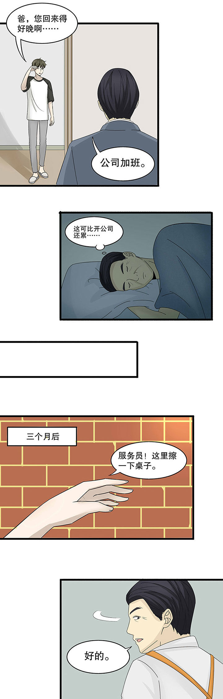 《爱上秘密的TA》第4章 第10页
