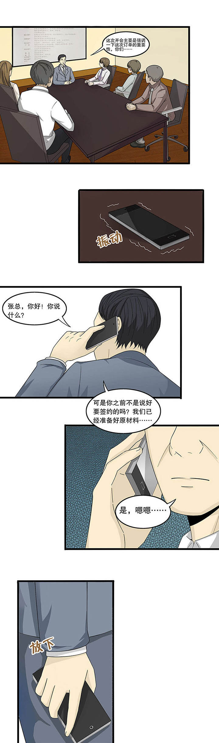《爱上秘密的TA》第4章 第1页