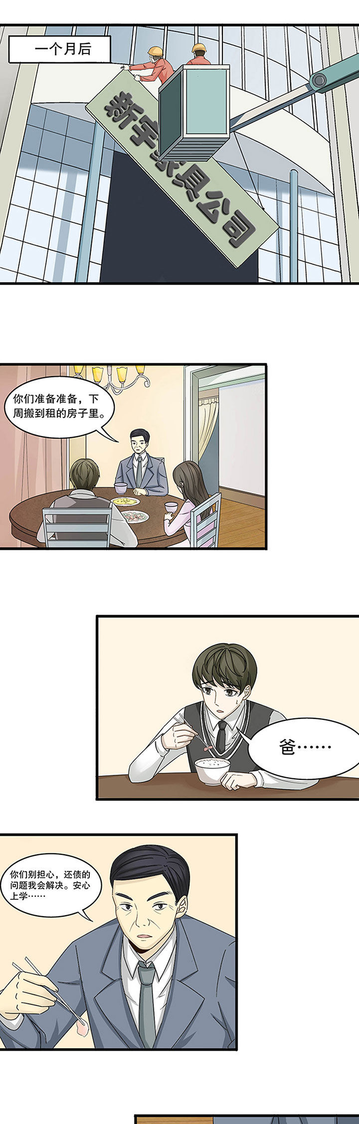 《爱上秘密的TA》第4章 第3页
