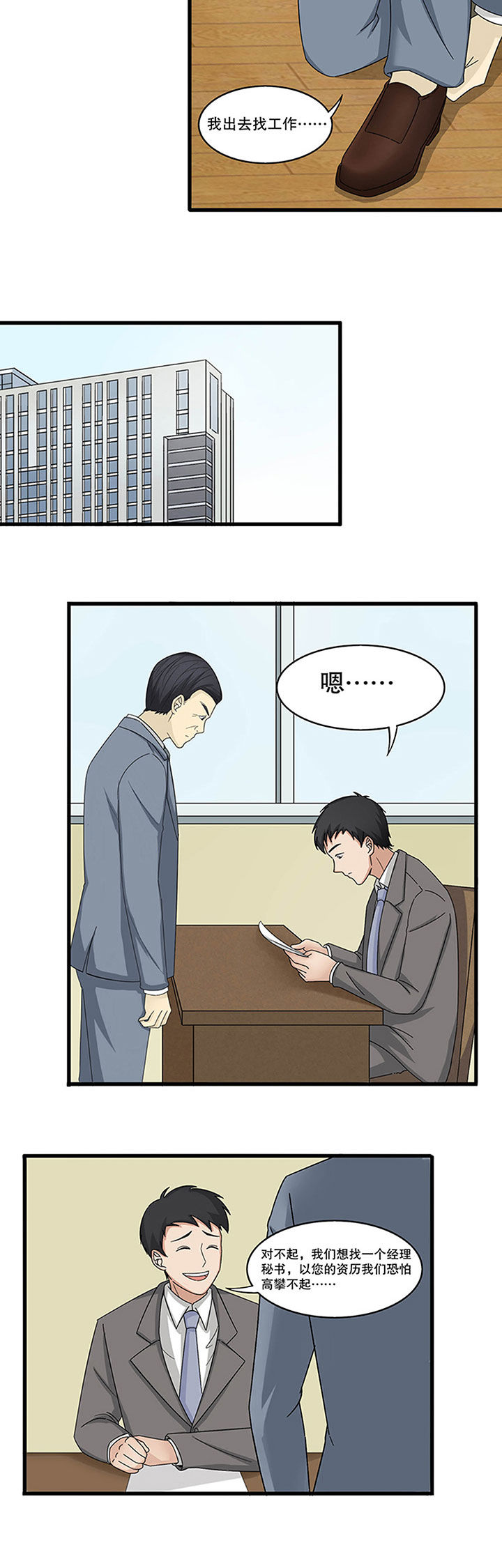 《爱上秘密的TA》第4章 第4页
