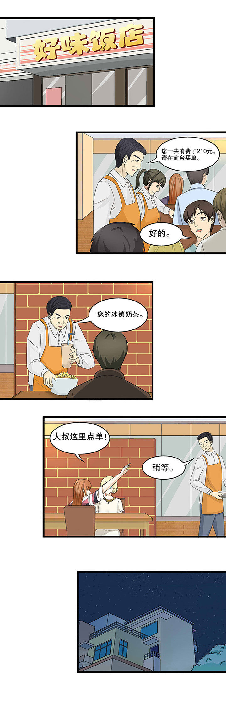 《爱上秘密的TA》第4章 第9页