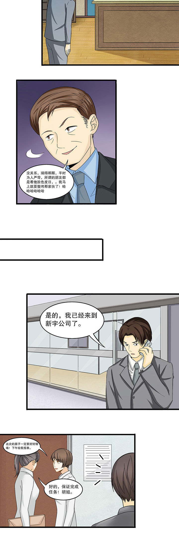 《爱上秘密的TA》第3章 第4页