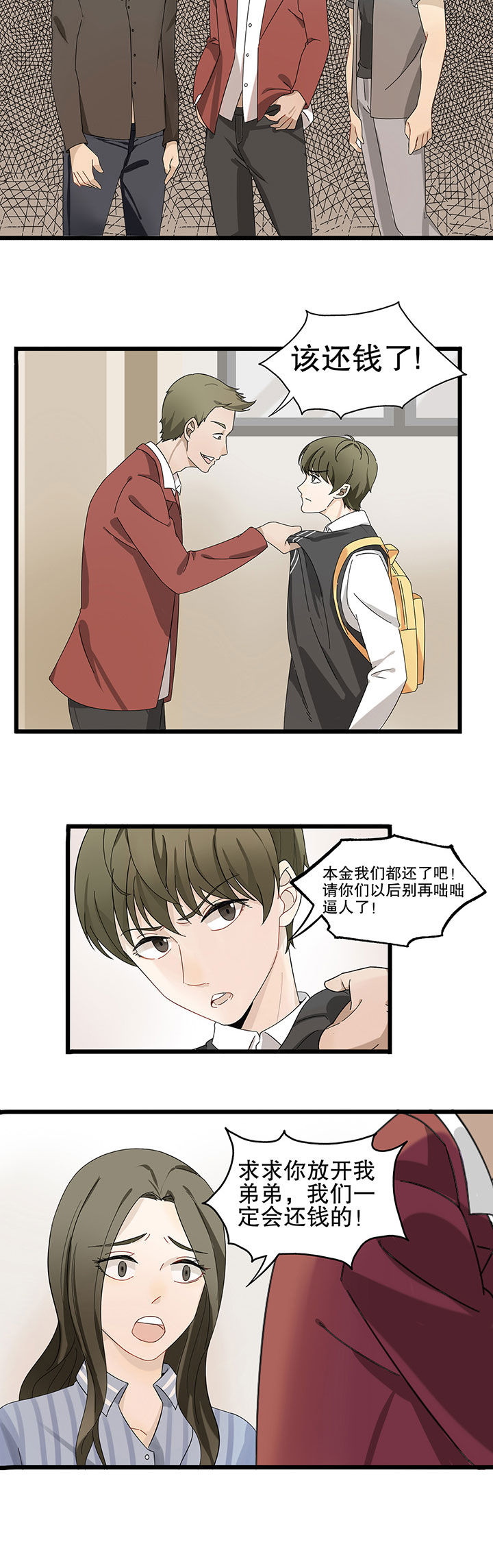 《爱上秘密的TA》第6章 第10页