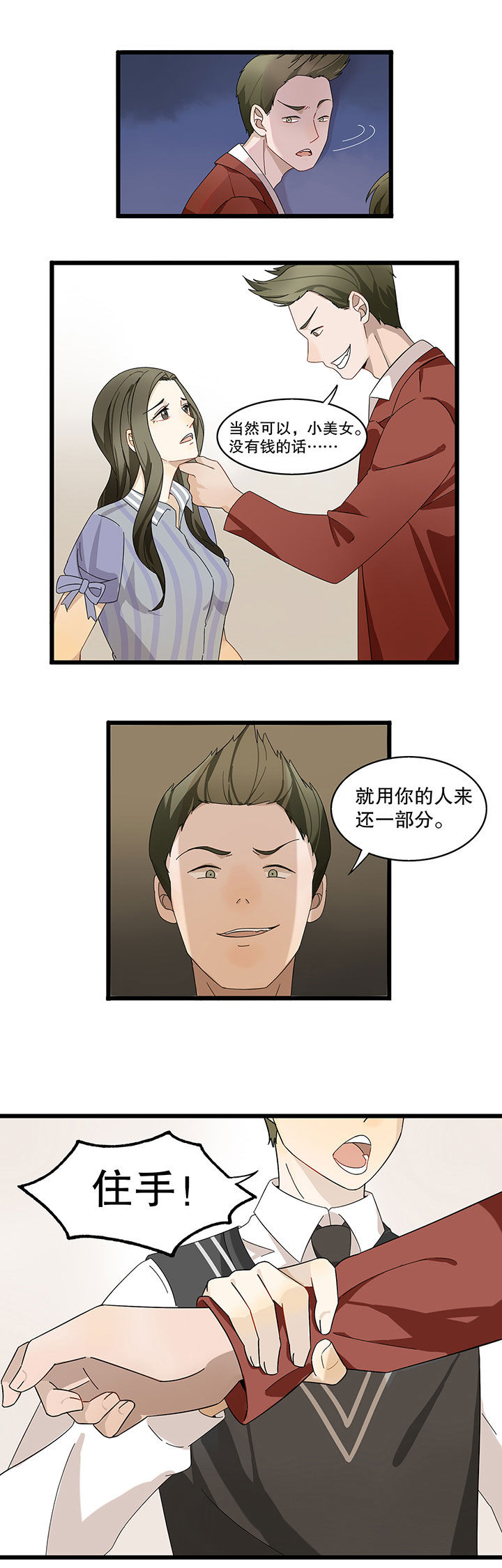 《爱上秘密的TA》第6章 第11页