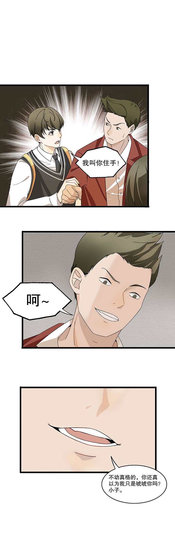 《爱上秘密的TA》第6章 第12页