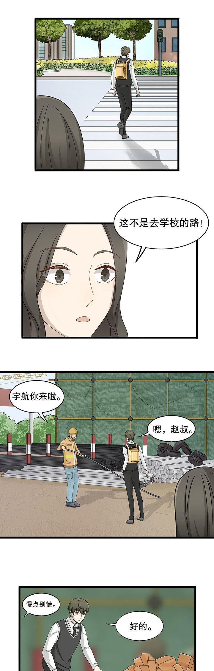 《爱上秘密的TA》第6章 第3页