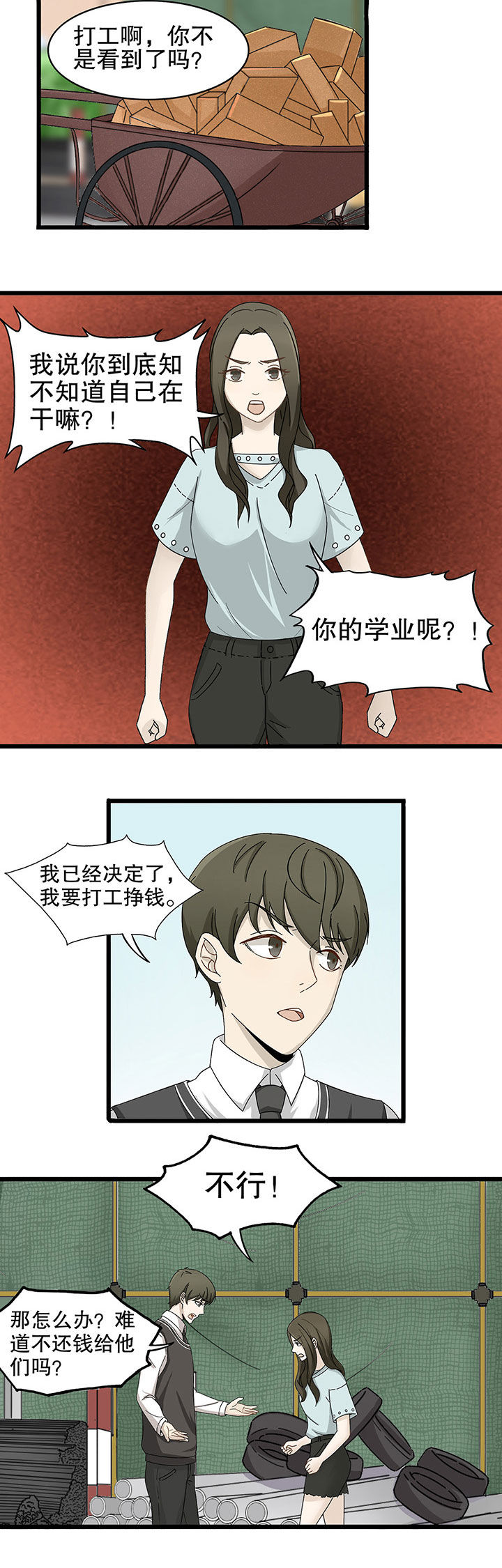 《爱上秘密的TA》第6章 第6页