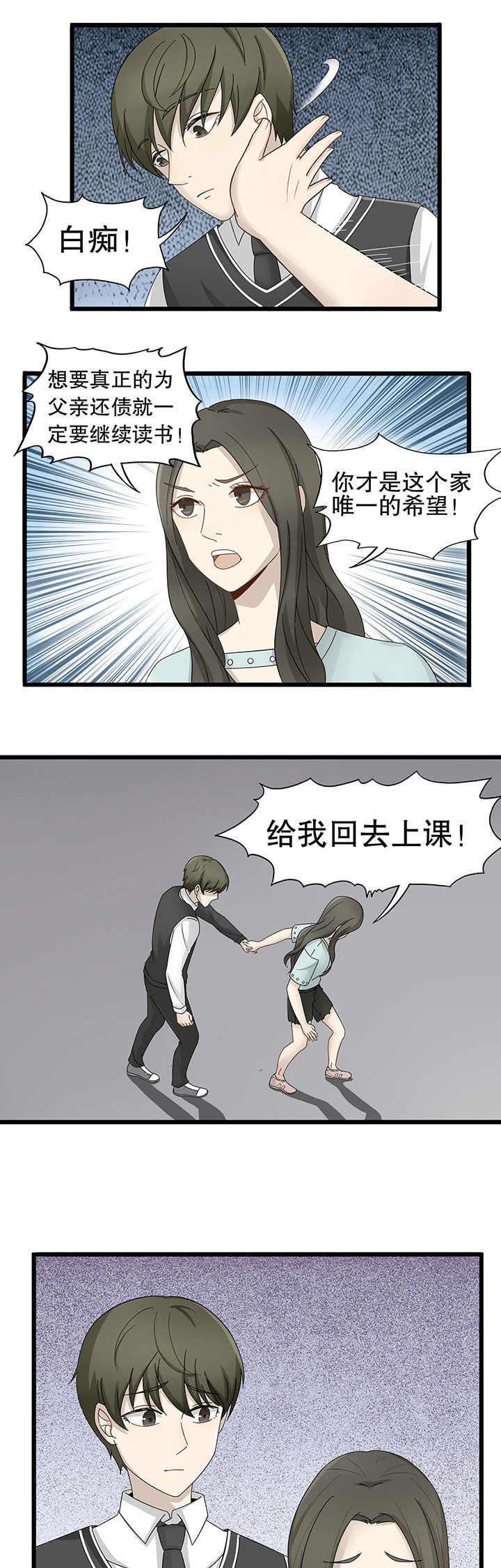 《爱上秘密的TA》第6章 第7页