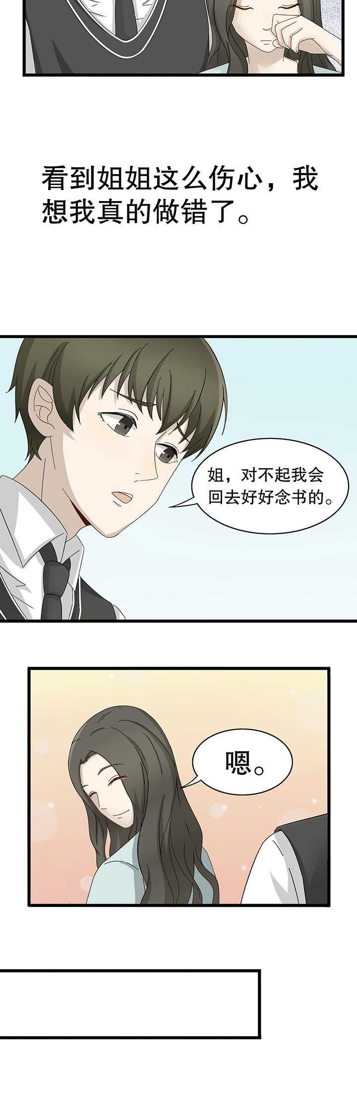 《爱上秘密的TA》第6章 第8页