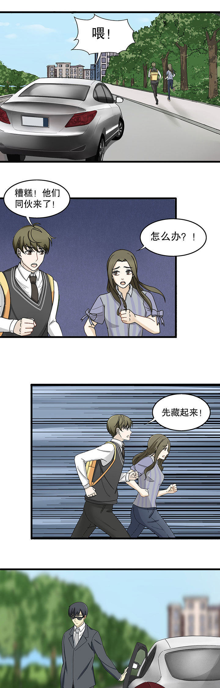 《爱上秘密的TA》第7章 第11页