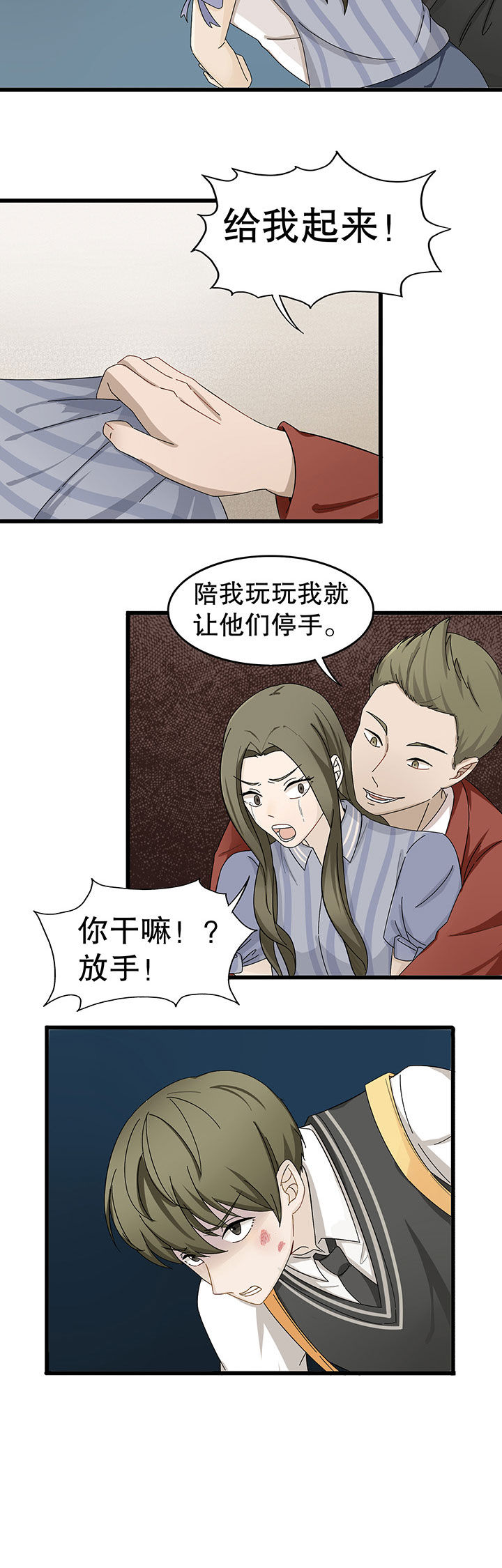 《爱上秘密的TA》第7章 第4页