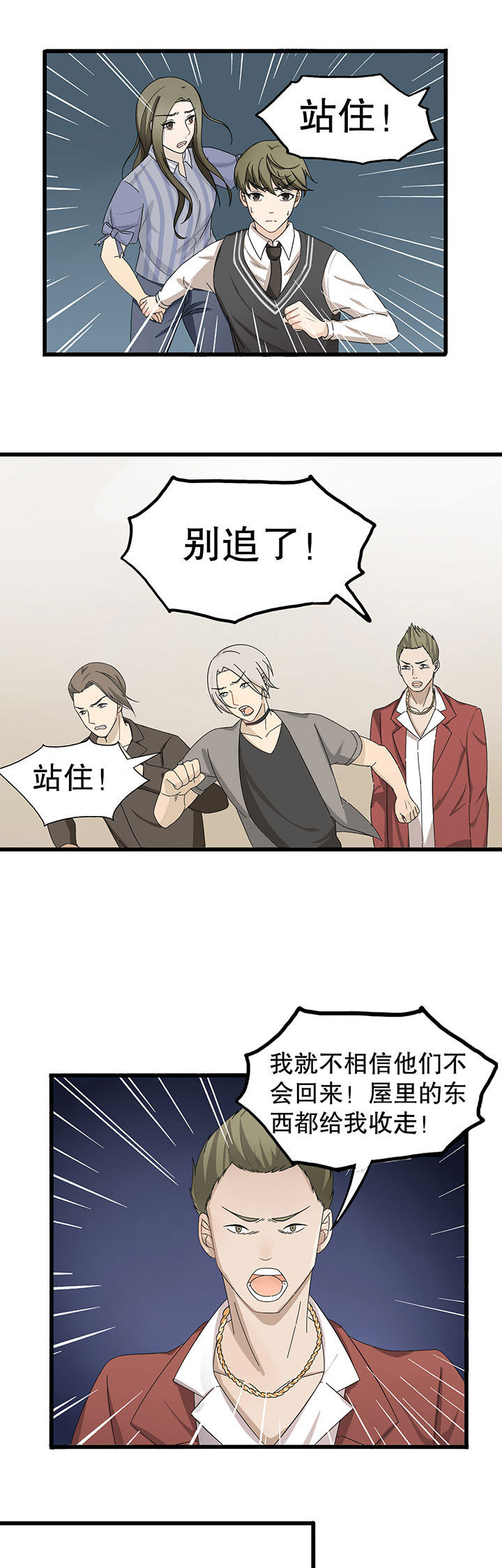 《爱上秘密的TA》第7章 第9页