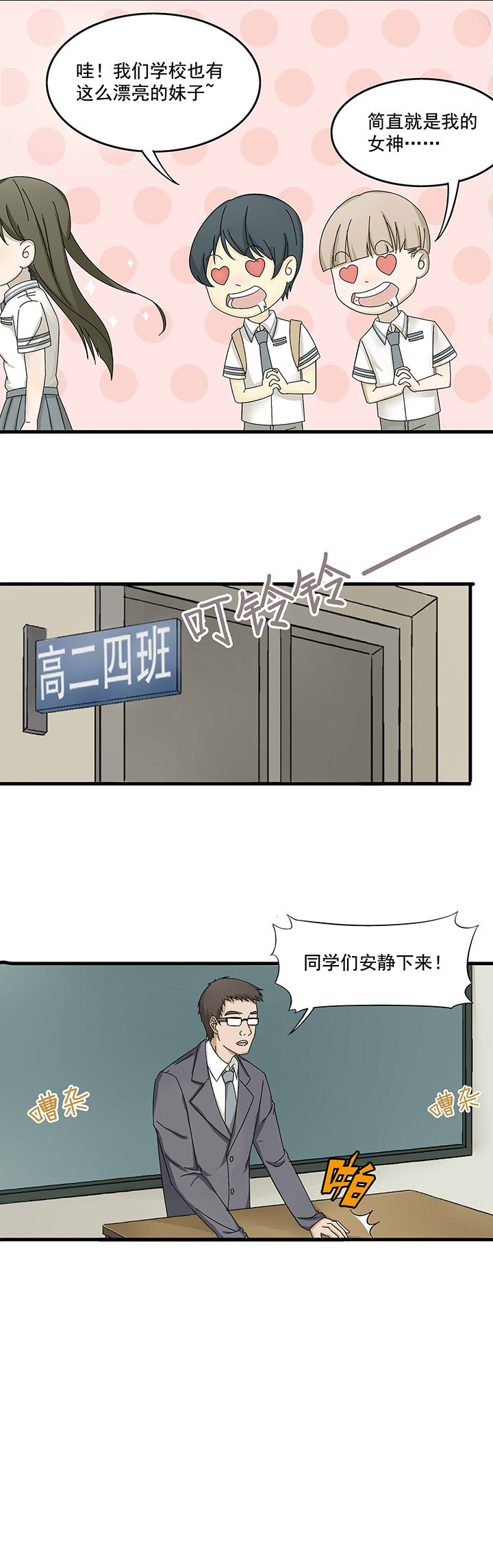 《爱上秘密的TA》第1章 第2页
