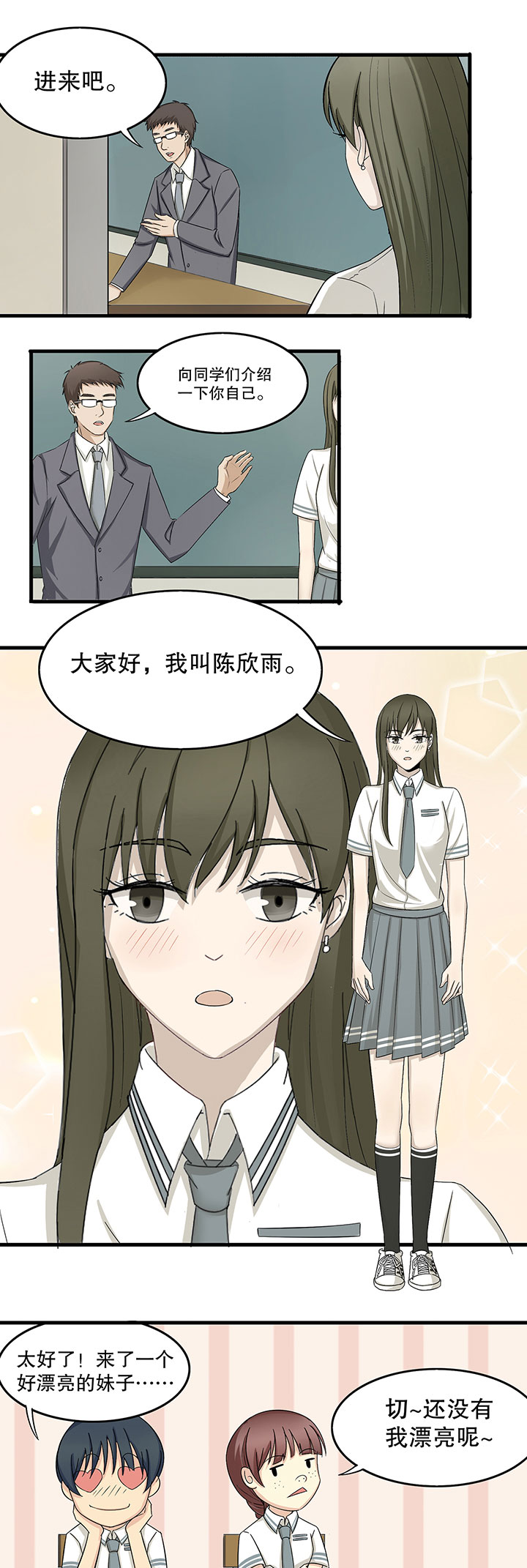 《爱上秘密的TA》第1章 第3页
