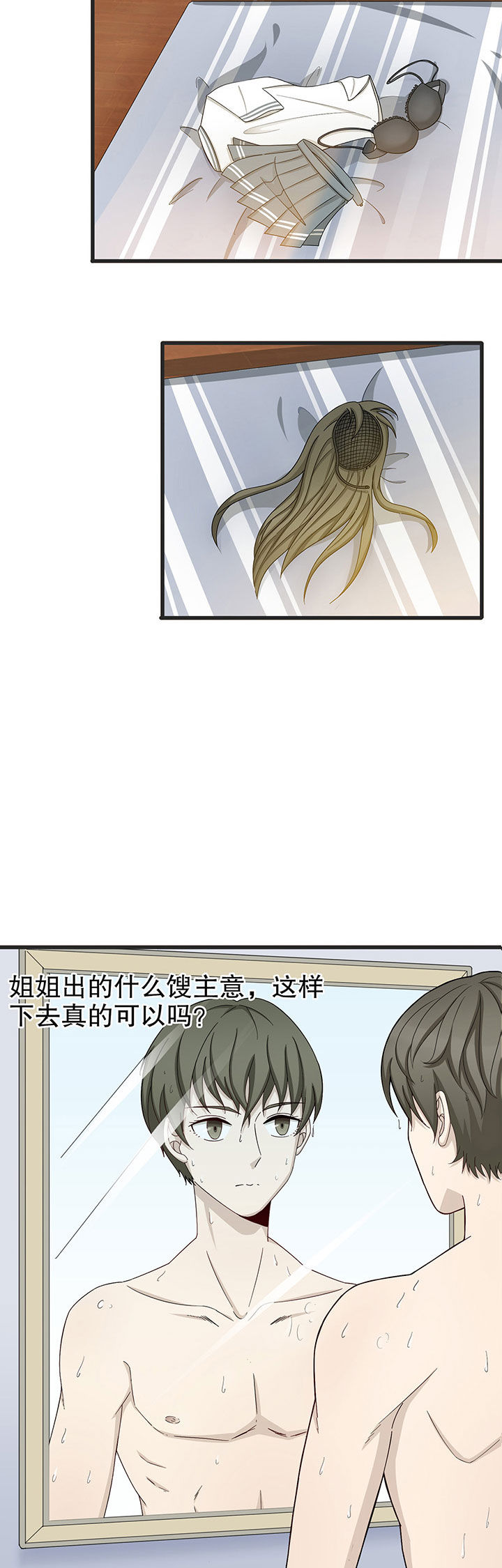 《爱上秘密的TA》第2章 第10页