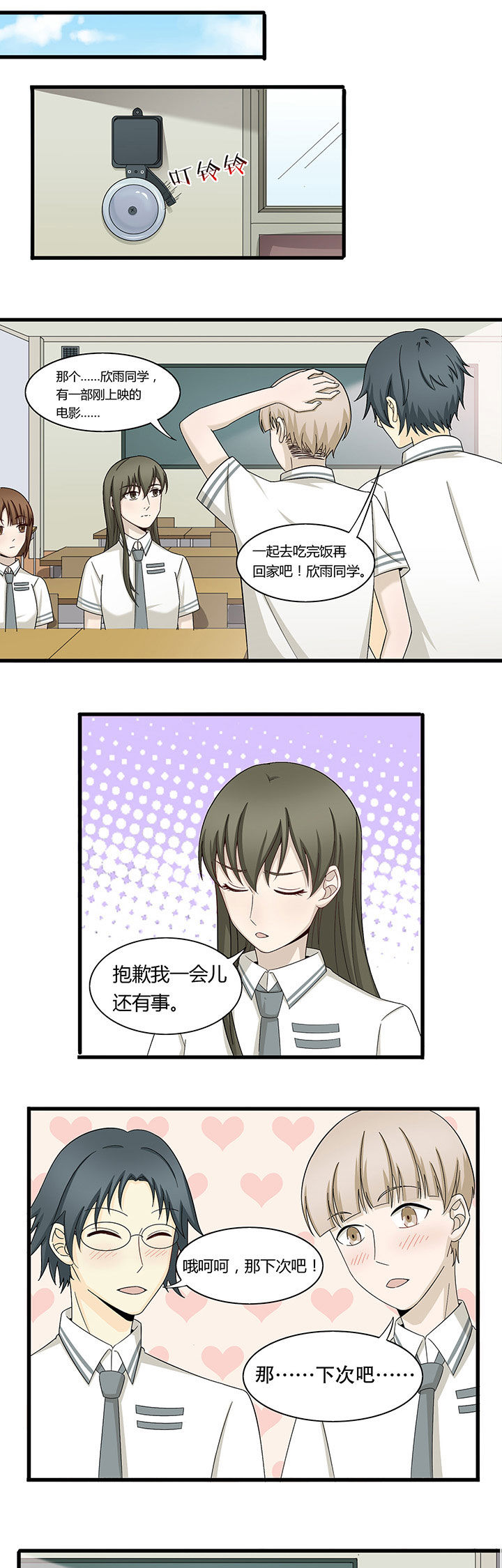 《爱上秘密的TA》第2章 第7页