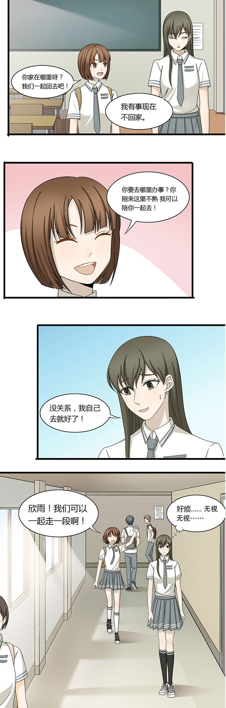 《爱上秘密的TA》第2章 第8页