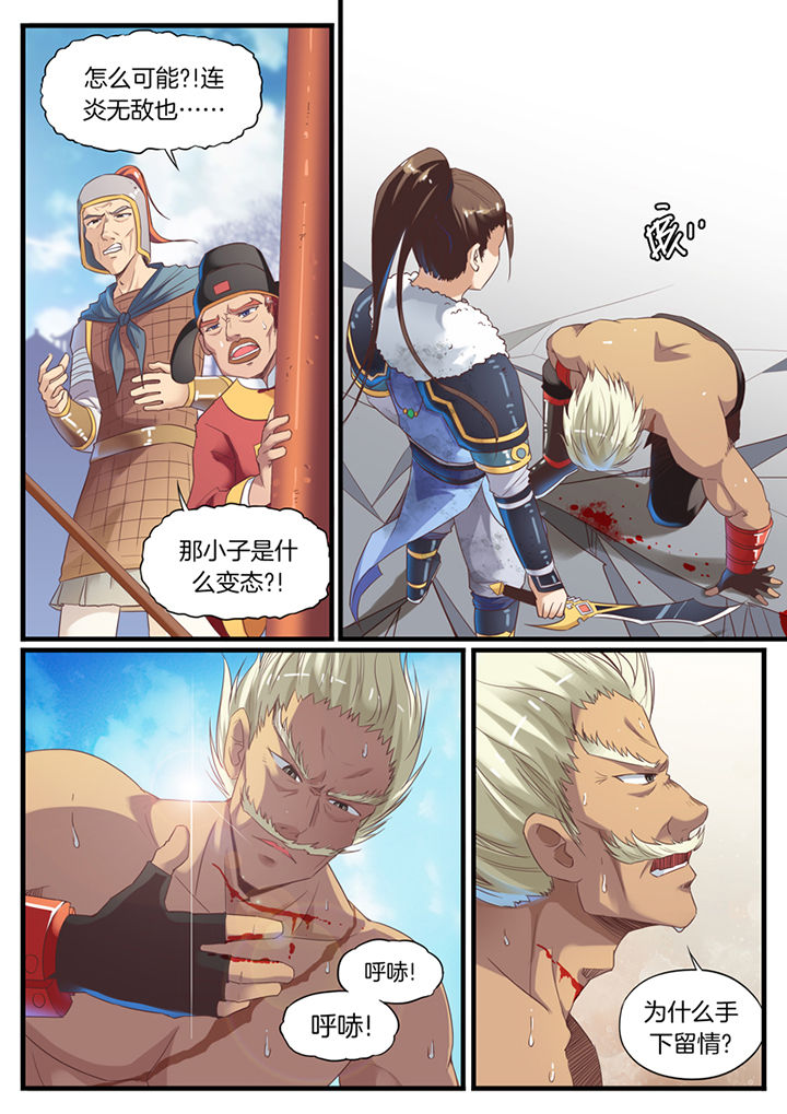 《凛华乱》第71章 第1页