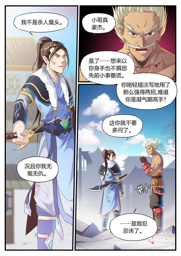 《凛华乱》第71章 第2页